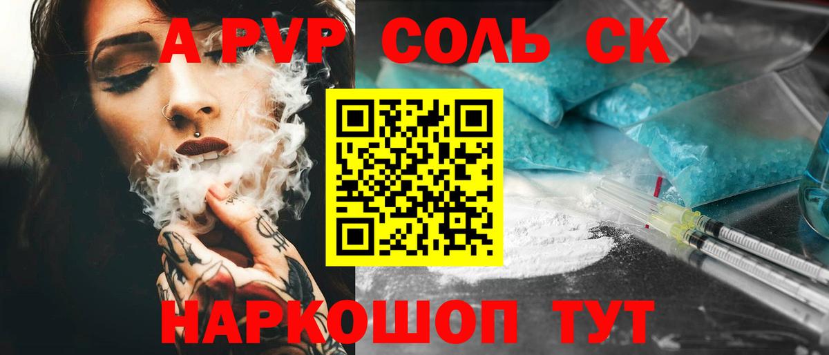 Котовск  Alfa_PVP кристаллы  дарнет шоп  Alpha PVP  Альфа ПВП VHQ  Вход с VPN  APVP крисы CK 