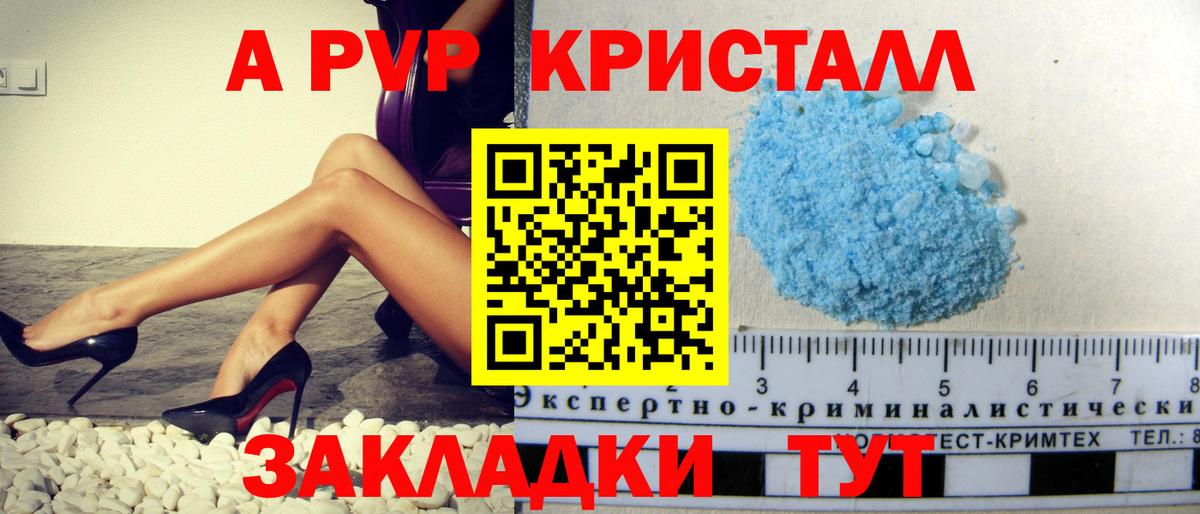 A-PVP Crystall Котовск