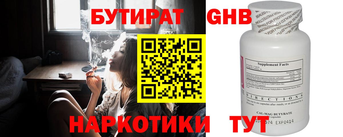 Котовск  Бутират  Вход с VPN  Бутират GHB 