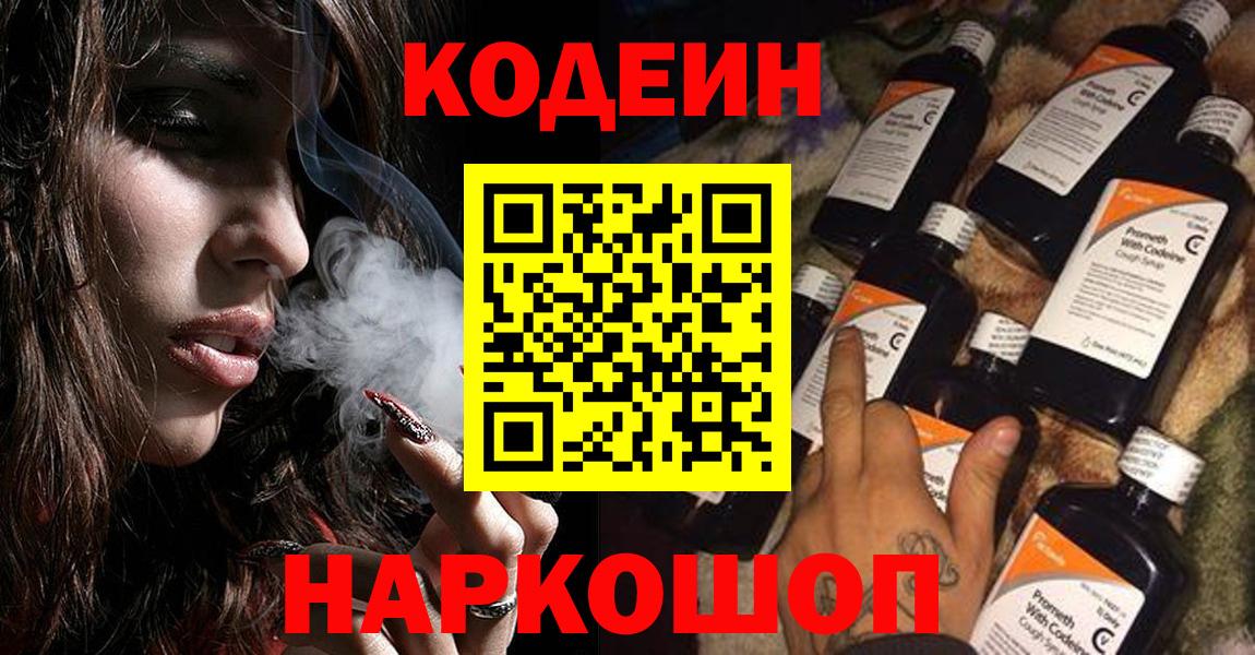 Кодеиновый сироп Lean напиток Lean (лин) Котовск