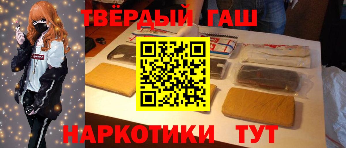 ГАШИШ  Гашиш гашик  Вход с VPN  Котовск 