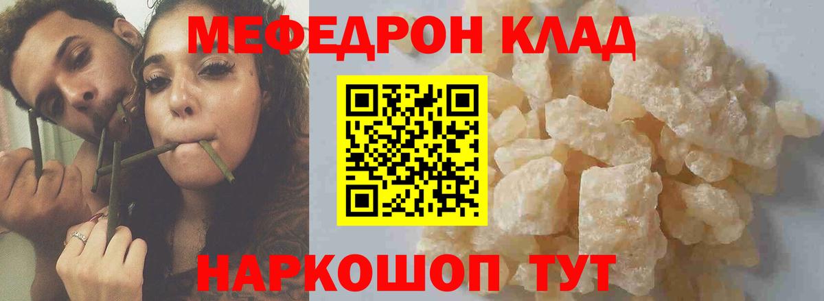 МЯУ-МЯУ 4 MMC  Вход с VPN  МЕФ  Котовск  МЯУ-МЯУ  Мефедрон мяу мяу 