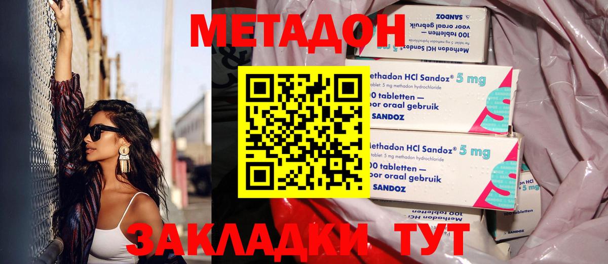 Метадон белоснежный  Метадон белоснежный  Котовск  Вход с VPN 